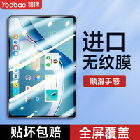 Yoobao 羽博 适用华为MatePad11钢化膜Pro11平板10.8英寸10.4蓝光护眼高清