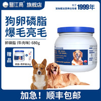 EVSCO 医仕高 狗狗卵磷脂宠物防掉毛亮毛美毛增色金毛柯基犬用狗软磷脂