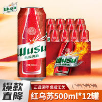 WUSU 乌苏啤酒 罐装500ml*12乌苏夺命大乌苏风景罐啤酒整箱龙头清仓