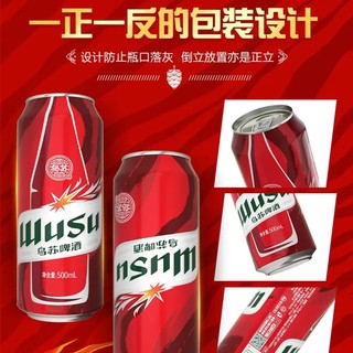 WUSU 乌苏啤酒 罐装500ml*12乌苏夺命大乌苏风景罐啤酒整箱龙头清仓