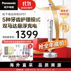 Panasonic 松下 EW-DP57-S 日本进口 高端科技双马达 双重声波振动 智能感应 磁悬浮电动牙刷 高效清洁
