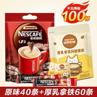 Nestlé 雀巢 咖啡原味特浓1+2原味盒装特浓速溶咖啡粉提神正品咖啡