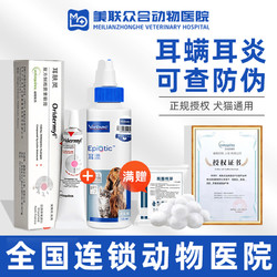 Vetoquinol 威隆 耳肤灵耳膏维克耳漂滴耳液耳螨猫用狗用猫猫咪洗耳液耳肤灵猫