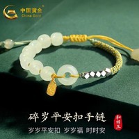 中国黄金 S925银和田玉手串  平安扣手链手绳 送女友情人节礼物