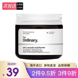 The Ordinary 30%果酸+2%水杨酸果酸面膜精华 7%乙醇酸净肤水去角质改善 100%维生素C美白粉末20g