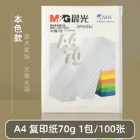 88VIP：M&G 晨光 本色A4复印纸 70克 100张