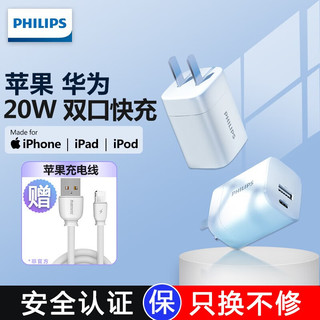 PHILIPS 飞利浦 苹果充电器 双口充电头数据线PD20W快充套装 适用iPhone13/14Pro Max/iPad/华为安卓手机多口插头 折叠款双口充电头3005