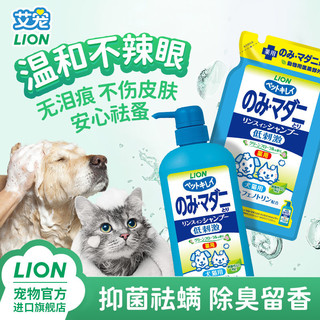 LION 狮王 香波猫犬通用沐浴露浴液宠物抑菌止痒泡沫艾宠温和低刺激