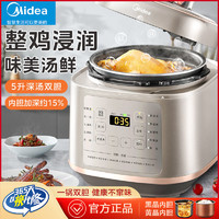 Midea 美的 新款电压力锅家用5L双胆深汤锅电饭煲炖煮可预约高压锅煮饭锅