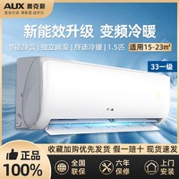 AUX 奥克斯 空调正1.5匹P新1级能效变频节能省电冷暖壁挂式挂机奥精灵