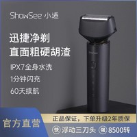 ShowSee 小适 往复式剃须刀电动男士全身IPX7防水剃胡须刀充电式刮胡刀F601