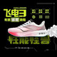 LN 李寜跑步鞋男2023飞电3碳板竞速鞋