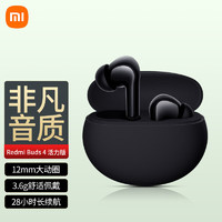 Xiaomi 小米 Redmi Buds 4 活力版 白色 无线蓝牙耳机 28小时长续航 通话降噪 适用小米华为苹果手机 黑色