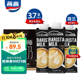 Globemilk 荷高 荷兰进口 3.7g咖啡大师纯牛奶 iTQi国际美味奖章250ml*15营养早餐