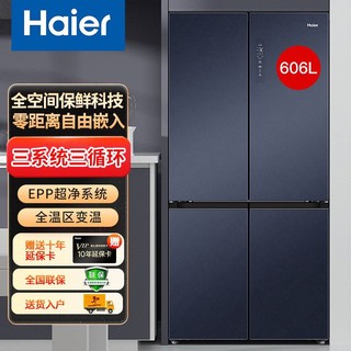 Haier 海尔 冰箱一级能效606升四开门全空间保鲜零距离自由嵌入全温区