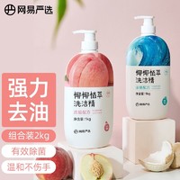 88VIP：YANXUAN 网易严选 瀑椰椰植萃洗洁精2瓶装（柠檬1kg+草莓1kg）