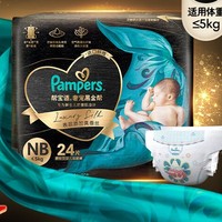 移动端、京东百亿补贴：Pampers 帮宝适 黑金帮 纸尿裤 NB24片