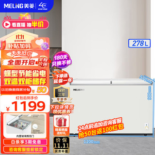 MELING 美菱 BCD-278AZ 冰柜 278L 白色