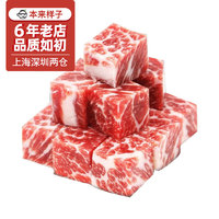 本来样子 澳洲进口和牛M9雪花牛肉500g牛肉粒