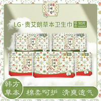 贵爱娘 贵艾朗草本卫生巾组合装90片 原贵爱娘闺艾朗