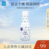 PDC 碧迪皙 cutura乳酸菌酸奶化妆水/乳液保湿嫩肤水润肌肤