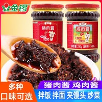 JL 金锣 猪肉酱鸡肉酱210g*2瓶 辣椒酱香辣酱辣椒油拌饭拌面酱 包邮