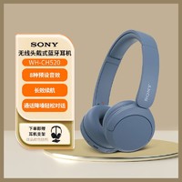 抖音超值购：SONY 索尼 舒适佩戴头戴式无线蓝牙耳机WH-CH520音乐耳麦长效续航