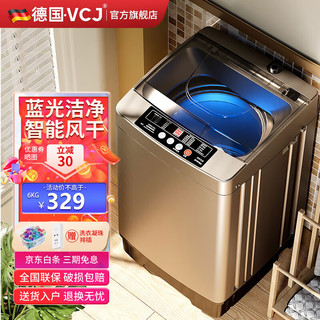 VCJ 全自动洗衣机洗烘一体大容量智能波轮洗脱一体小洗衣机小型迷你 6公斤