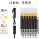  M&G 晨光 EN-GEL系列 K-35 按动中性笔1支+20支笔芯　