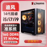 Kingston 金士顿 14代Intel i7 14700K/i9 14900K全套准系统台式电脑diy主机