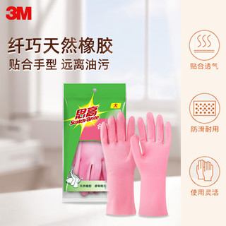 3M Scotch-Brite 思高 合宜系列 纤巧型橡胶手套 大号 1双 樱花粉