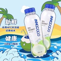 INNOCOCO 泰国进口innococo椰子水if纯椰青水椰汁nfc果汁孕妇整箱
