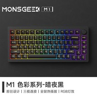 MONSGEEK 魔极客M1新色彩铝合金机械键盘客制化有线2.4G三模游戏电竞办公82