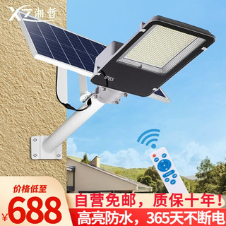 湘哲 XZ-SOLAR-A02 太阳能庭院灯 1000W 分体款