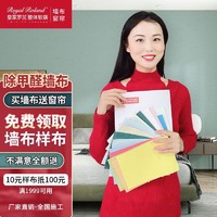 Royal Roland 皇家罗兰 可以净化甲醛的环保无缝墙布  真丝锦缎壁布 现代简约壁纸