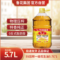 抖音超值购：luhua 鲁花 5.7L家庭装5s物理压榨一级花生油家用食用油纯正