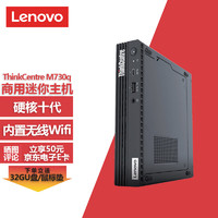 联想ThinkCentre M730q微型迷你Mini台式机电脑主机 i9-10900T丨32G内存丨2T固态丨WiFi6丨单主机丨