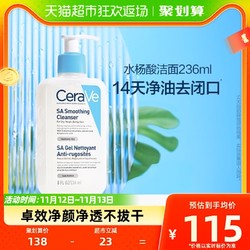 CeraVe 适乐肤 水杨酸氨基酸洗面奶 236ml