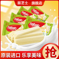 nabati 纳宝帝 丽芝士柠檬威化饼干进口nabati纳宝帝网红零食小吃休闲食品