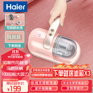 海尔（Haier）除螨仪家用床上手持有线款双拍打外线杀菌除螨热风除湿大吸力旋风吸尘HZ-C602F 樱花粉