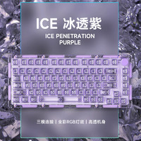 MONSGEEK 魔极客ICE75 三模客制化机械键盘RGB光全键热插拔gasket/TOP结构PC高透水晶轴-紫透