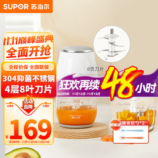 SUPOR 苏泊尔 辅食机婴儿宝宝料理机小型多功能幼童米糊打泥机食物研磨器工具 8叶双杯双刀