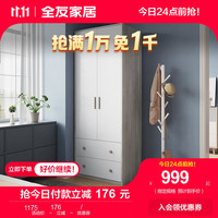 全友（QUANU）衣柜现代简约平开门衣柜温馨百搭卧室家具组合大衣柜126331 二门带抽衣柜C