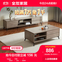 全友（QUANU）家居茶几电视柜现代简约收纳边桌柜木纹可伸缩双抽防尘柜 电视柜A(1.8m款主柜)+茶几A