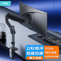 JRC 极川（JRC）显示器支架 电脑支架 伸缩升降显示器屏幕支架臂壁挂免打孔 台式底座增高架子 适配13-32英寸