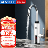 AUX 奥克斯 电热水龙头即热式快速热水龙头加热器变频恒温厨房宝阳台家用热水器ADL-3AGT2X白漏保