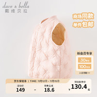 戴维贝拉（DAVE＆BELLA）儿童羽绒马甲洋气男童背心宝宝上衣秋冬女童羽绒服中大童坎肩 浅粉色 130cm（身高120-130cm）