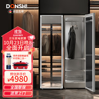 DONSHI 东仕（DONSHI）智能衣物护理机 干衣机烘干机蒸汽免洗免熨烫紫外线杀菌香薰除味 除皱塑型干洗机AB-1680