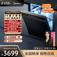 Midea 美的 骄阳RX600PRO洗碗机三星消毒热风烘干14套洗消烘存一体独嵌式