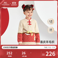 YeeHoO 英氏 女童毛衣针织衫国风喜庆柔软羊毛衫 喜韵呈祥 110cm